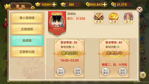 会武场怎么玩 热血江湖手游会武场玩法攻略 会武场怎么玩 热血江湖手游会武场玩法攻略