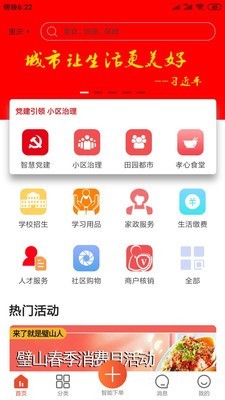 众享城市生活