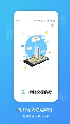 四川交通