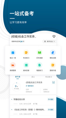 初中级社会工作师准题库