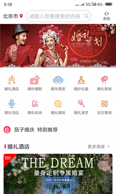 茄子婚庆