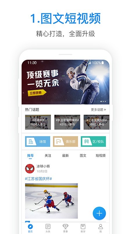 冰上星球