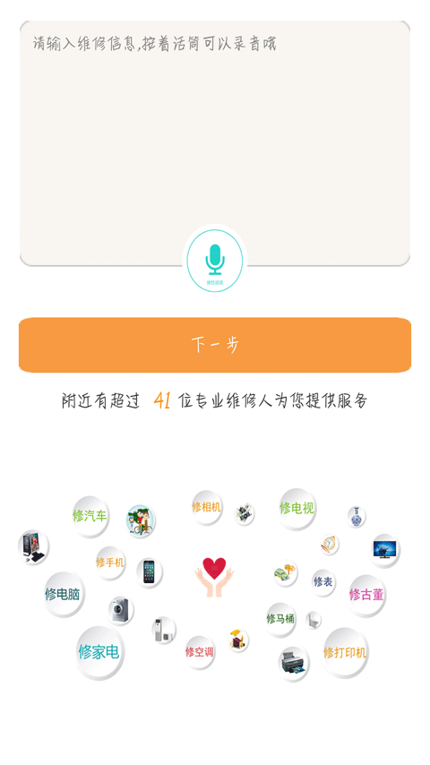 人仁维修