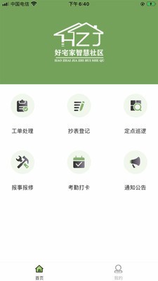 好宅家