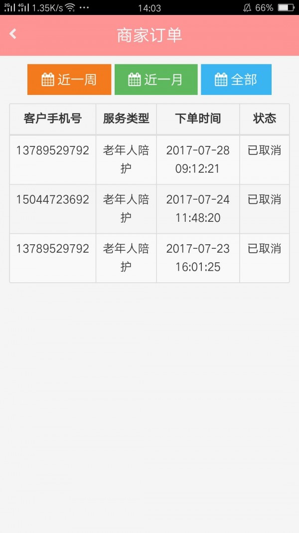 包头家庭服务商家版