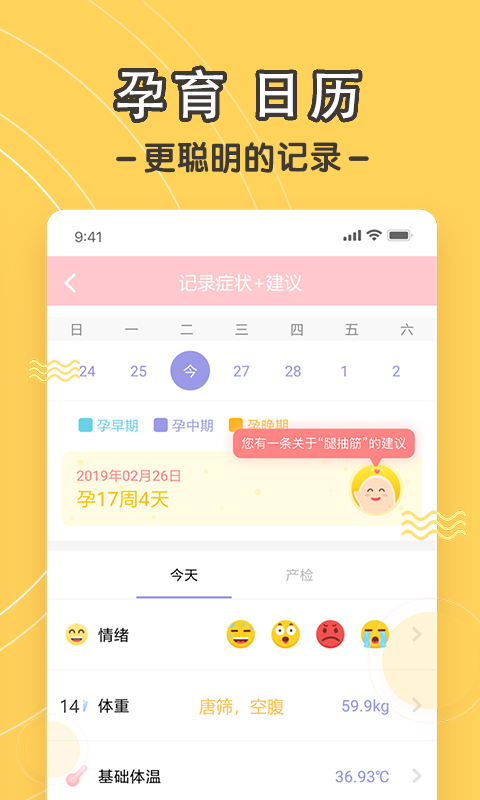 孕迹暖暖播种网孕期孕育