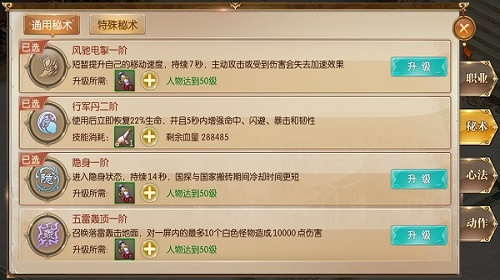 通用秘术有哪些 征途2手游通用秘术作用详解 通用秘术有哪些 征途2手游通用秘术作用详解