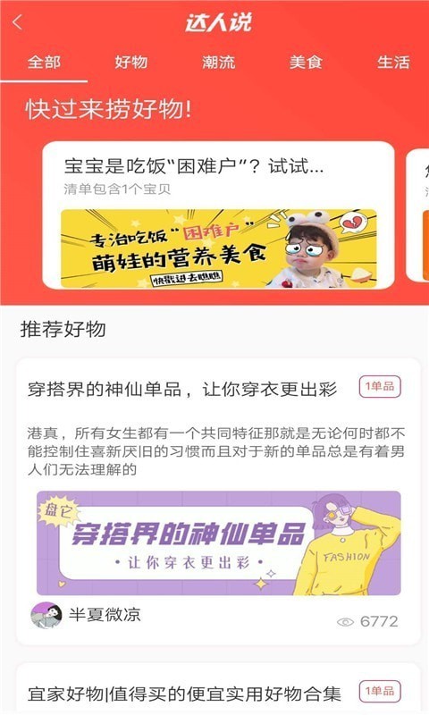好惠选