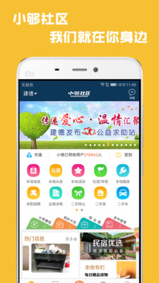 小够社区