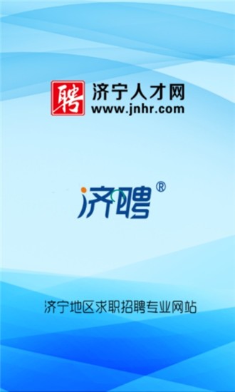 济宁人才网