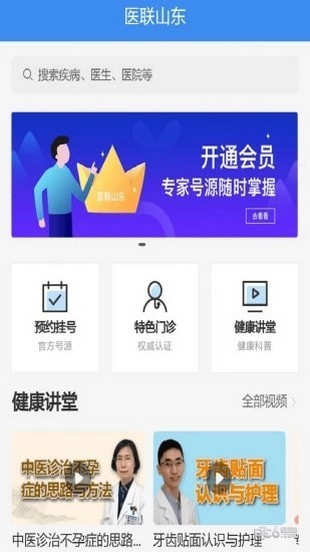 医联山东