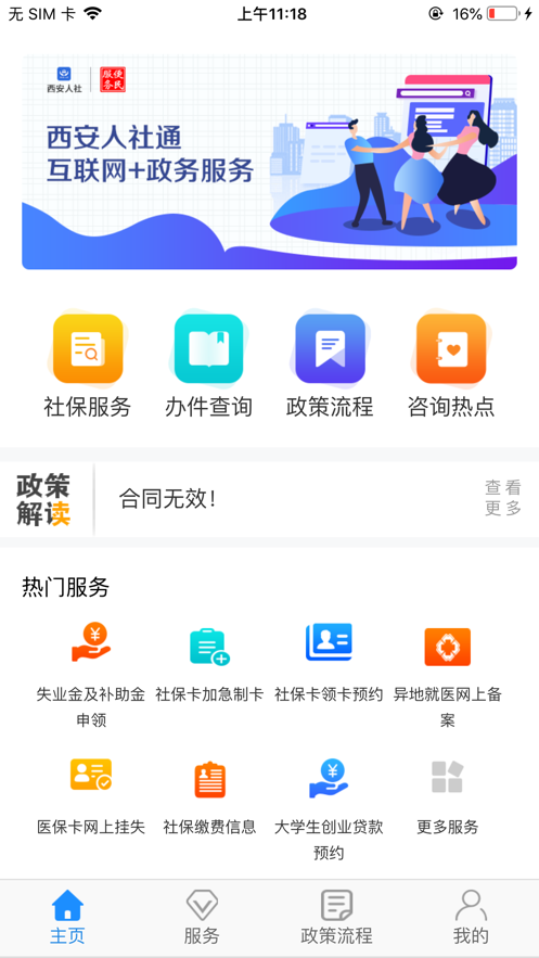 西安人社通