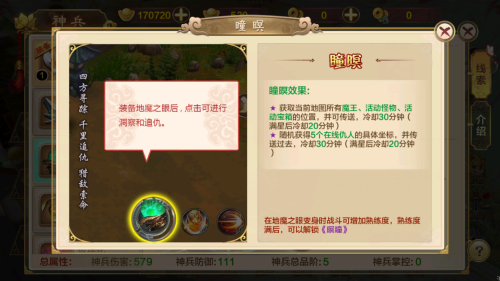 地魔之眼这个神器怎么样 热血江湖手游神器强度介绍 地魔之眼这个神器怎么样 热血江湖手游神器强度介绍