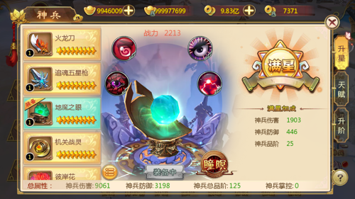 地魔之眼这个神器怎么样 热血江湖手游神器强度介绍 地魔之眼这个神器怎么样 热血江湖手游神器强度介绍