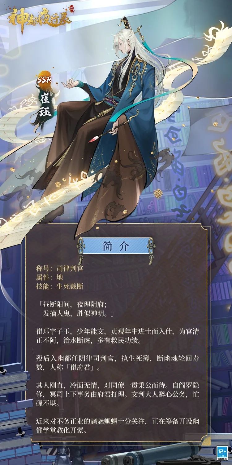 持卷掌功过 铁面判阴阳 《神都夜行录》全新妖灵崔珏登场 持卷掌功过 铁面判阴阳 《神都夜行录》全新妖灵崔珏登场