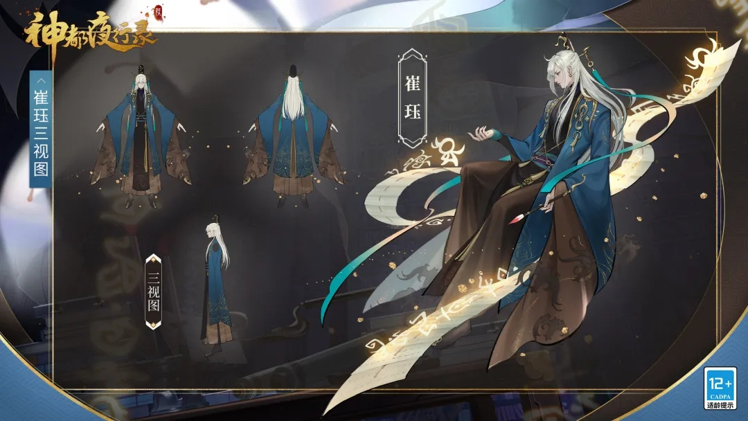 持卷掌功过 铁面判阴阳 《神都夜行录》全新妖灵崔珏登场 持卷掌功过 铁面判阴阳 《神都夜行录》全新妖灵崔珏登场