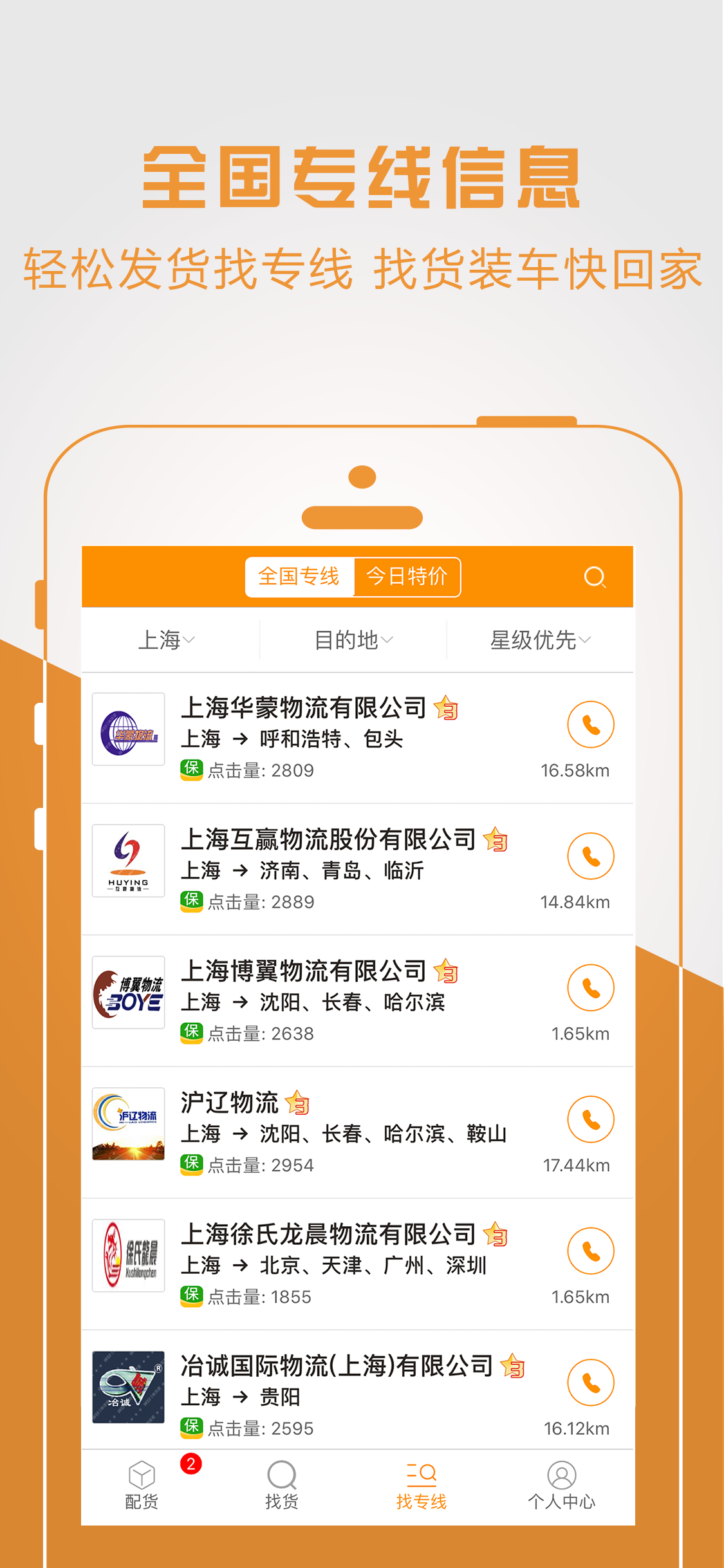 物流宝司机