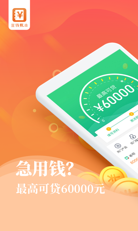 宜钱账本