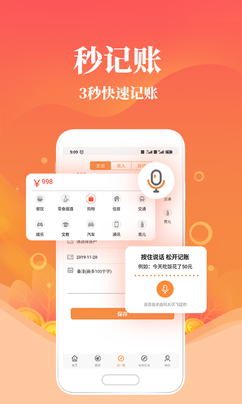 宜钱账本
