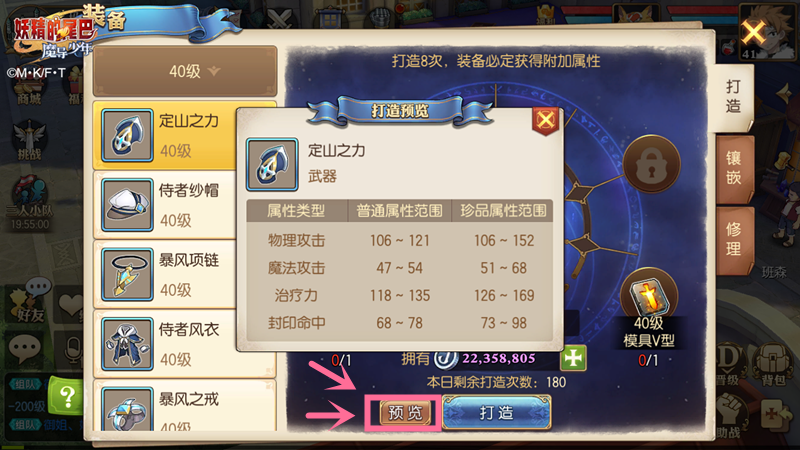 怎么在游戏中打造装备  妖精的尾巴魔导少年装备打造攻略