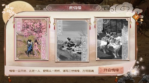 三世情缘怎么玩 征途2手游游戏玩法攻略 三世情缘怎么玩 征途2手游游戏玩法攻略