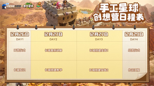 国风破圈,无限创想!与《手工星球》一起开启数字长城之旅! 国风破圈,无限创想!与《手工星球》一起开启数字长城之旅!