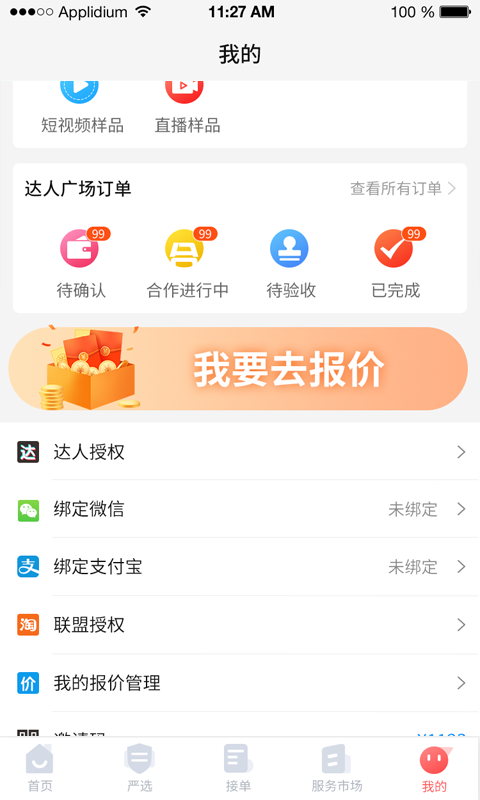 松鼠接单
