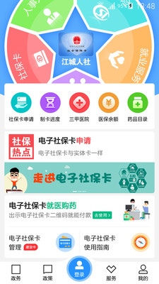 江城人社