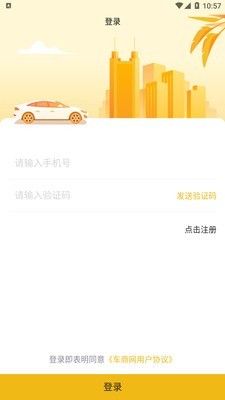 车商网安卓版