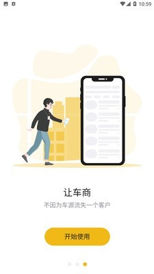 车商网安卓版