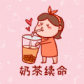 我的奶茶屋