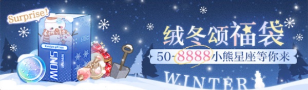 《尘封的雪影》全新版本今日开启,冬日限定灵犀正式上线! 《尘封的雪影》全新版本今日开启,冬日限定灵犀正式上线!