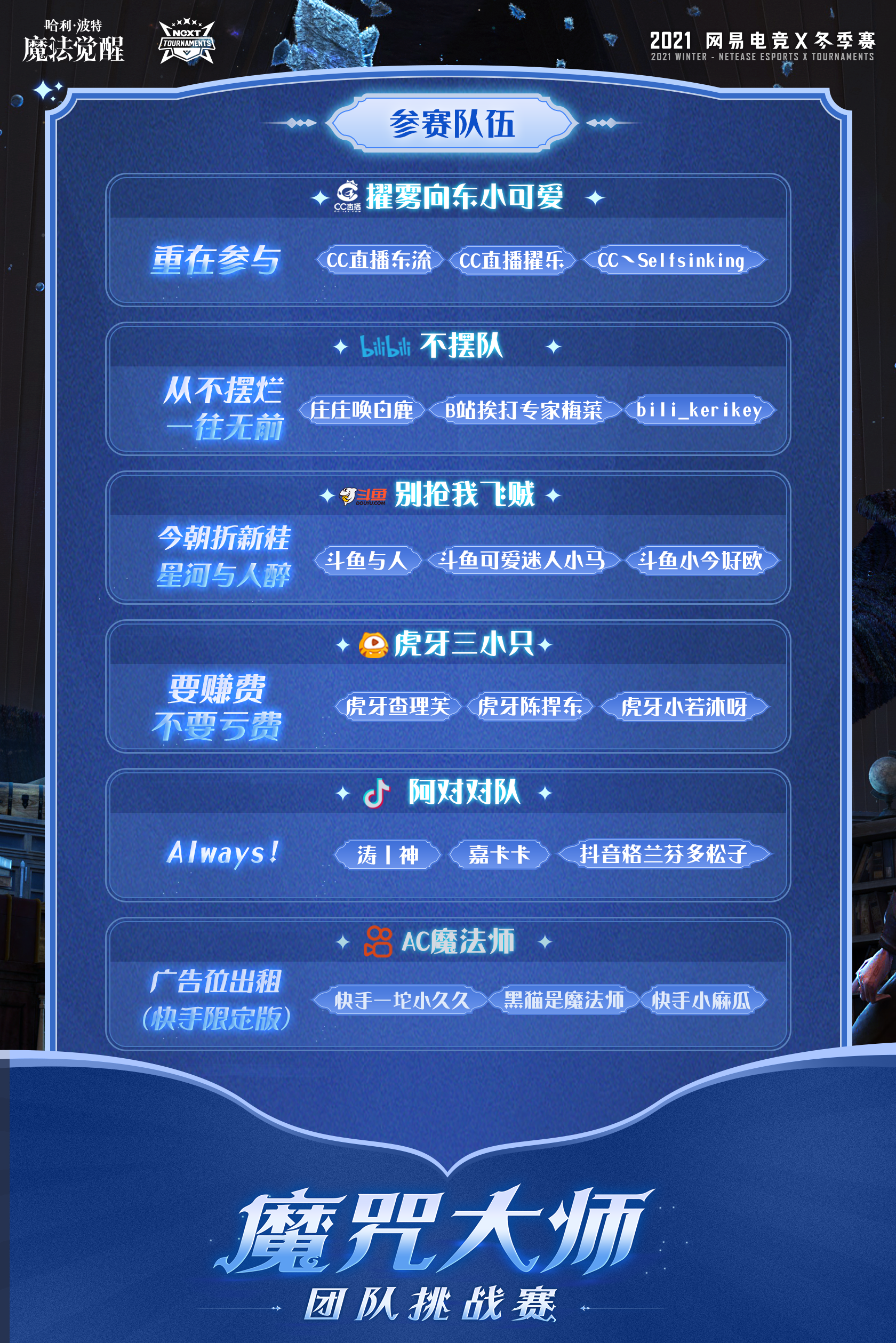 《哈利波特:魔法觉醒》魔咒大师团队挑战赛即将启幕! 《哈利波特:魔法觉醒》魔咒大师团队挑战赛即将启幕!