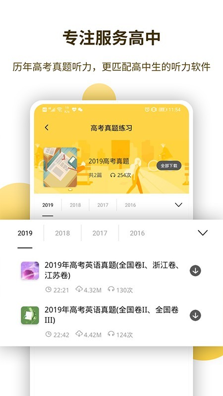 蝶变听力