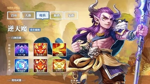 大话西游手游魔族怎么样 种族详细介绍 大话西游手游魔族怎么样 种族详细介绍