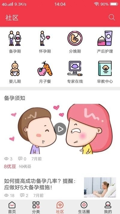优爱孕育