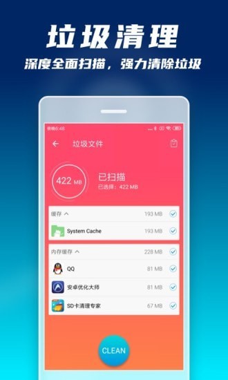 手机微清理大师SD