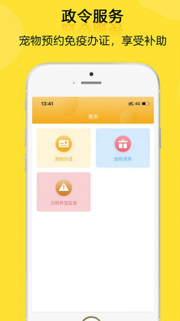 阿拉宠