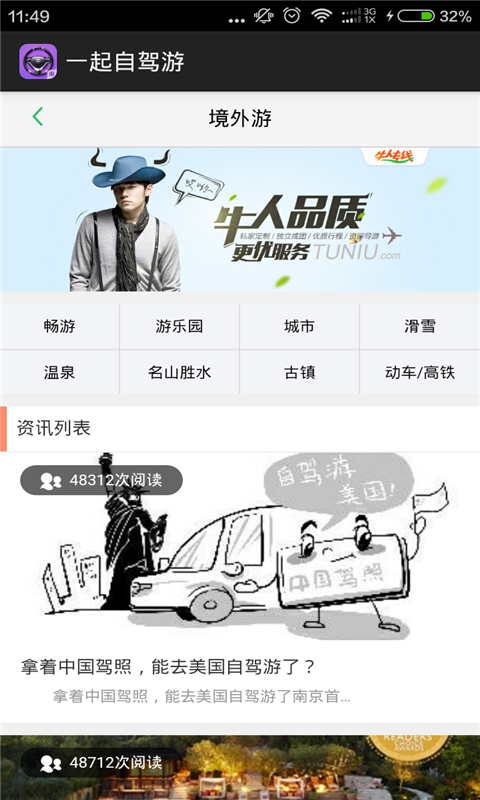 一起自驾游