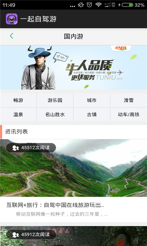 一起自驾游
