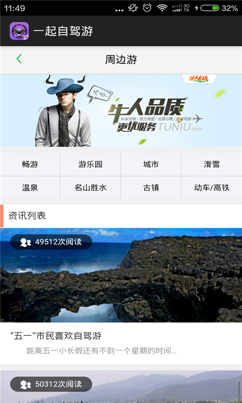 一起自驾游
