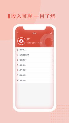 易贝众联骑手