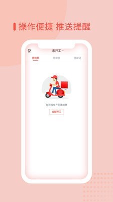 易贝众联骑手