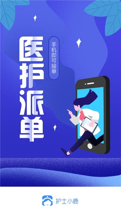 护士小鹿-护士版