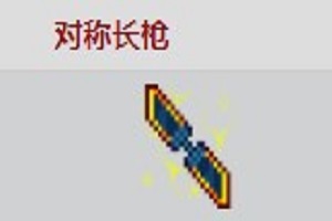对称长枪怎么玩 重生细胞手游武器玩法技巧 对称长枪怎么玩 重生细胞手游武器玩法技巧