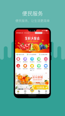 便易通