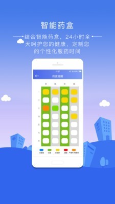 邻康慢病管家