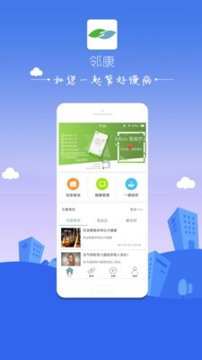 邻康慢病管家