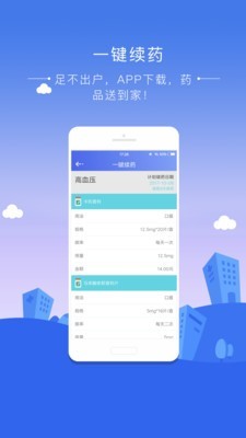 邻康慢病管家