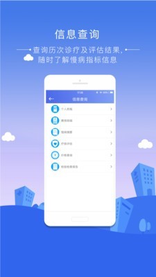 邻康慢病管家